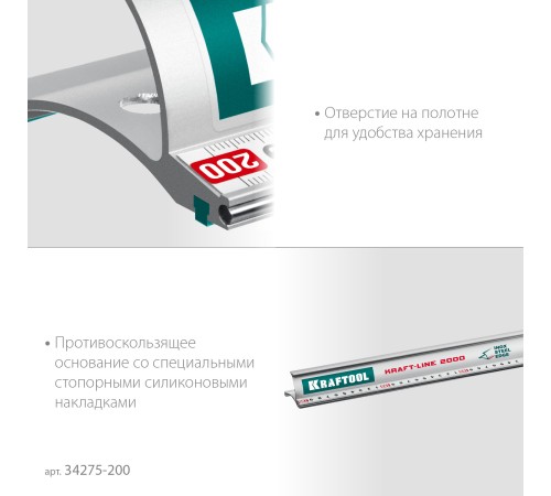 KRAFTOOL KRAFT-LINE, 2.0 м, усиленная алюминиевая линейка со стальной направляющей (34275-200)