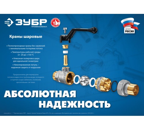 ЗУБР d 3/4″, ручка-рычаг, ″папа-папа″, полнопроходной шаровой кран (51326-3/4)