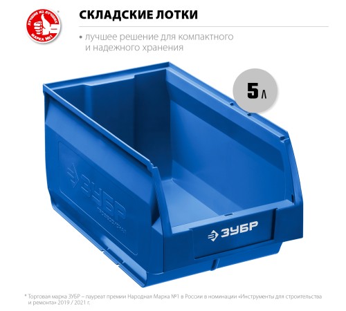 ЗУБР 250 х 150 х 130 мм, лоток складской ЛСК-5 38061-5 Профессионал ЗУБР 250 х 150 х 130 мм, лоток складской ЛСК-5 38061-5 Профессионал