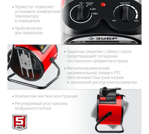ЗУБР 5 кВт, электрическая тепловая пушка (ТПК-5Р) ЗУБР 5 кВт, электрическая тепловая пушка (ТПК-5Р)