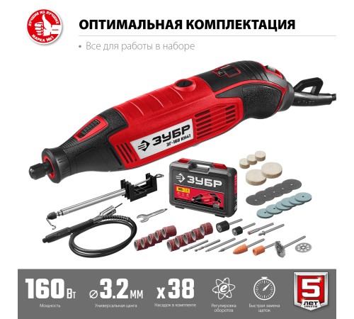 ЗУБР 160 Вт, 15000-35000 об/мин, 41 шт., кейс, гравер электрический с набором мини-насадок ЗГ-160 КН Мастер