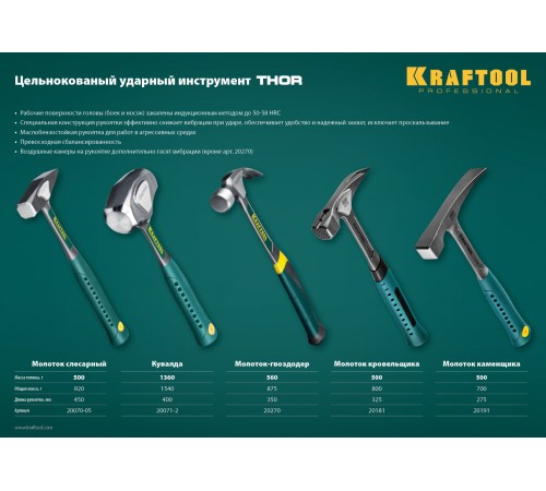KRAFTOOL 500 г, молоток цельнокованый слесарный THOR 20070-05