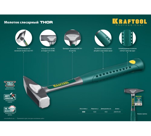 KRAFTOOL 500 г, молоток цельнокованый слесарный THOR 20070-05