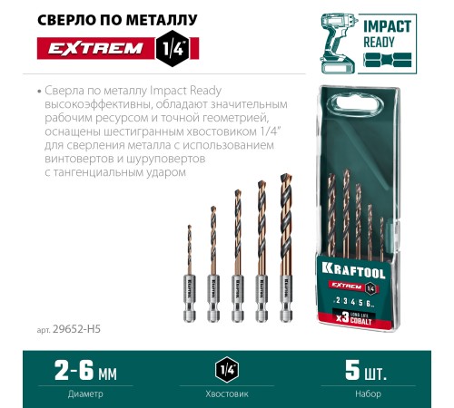 KRAFTOOL НЕХ-1/4″, 5 шт, набор сверл по металлу для винтовёртов и шуруповертов IMPACT READY (29652-H5) KRAFTOOL НЕХ-1/4″, 5 шт, набор сверл по металлу для винтовёртов и шуруповертов IMPACT READY (29652-H5)