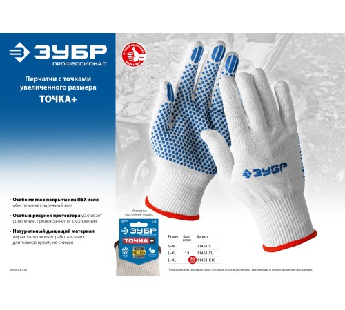 ЗУБР S-M, 13 класс, х/б, перчатки с точками увеличенного размера, с ПВХ-гель покрытием (точка) 11451-S2 Профессионал