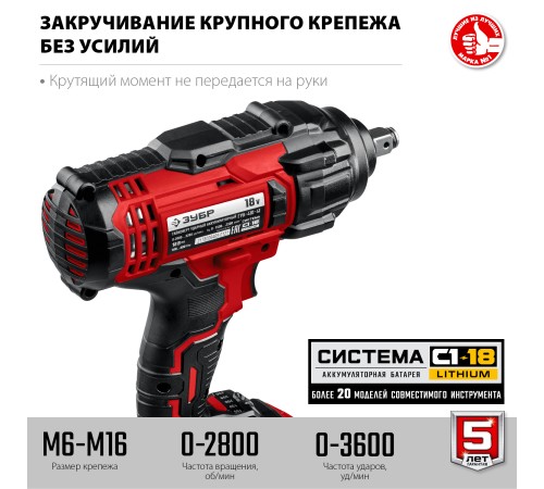ЗУБР 18В, 1 АКБ, в кейсе, аккумуляторный гайковерт ударный ГУЛ-410-41 Мастер