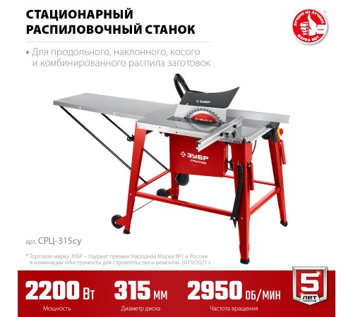 ЗУБР d 315 мм, 2200 Вт, распиловочный станок с удлинителем (СРЦ-315су) ЗУБР d 315 мм, 2200 Вт, распиловочный станок с удлинителем (СРЦ-315су)