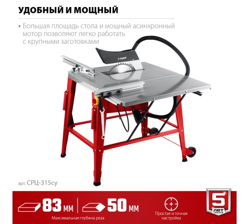 ЗУБР d 315 мм, 2200 Вт, распиловочный станок с удлинителем (СРЦ-315су) ЗУБР d 315 мм, 2200 Вт, распиловочный станок с удлинителем (СРЦ-315су)