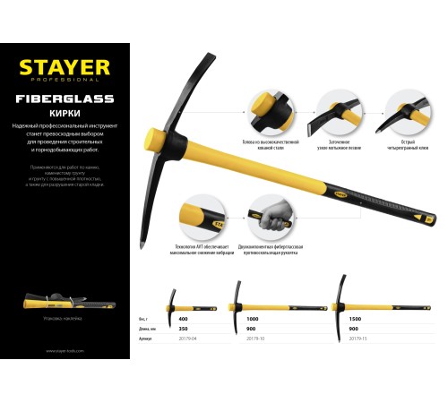 STAYER 1500 г, 900 мм, кирка с фиберглассовой рукояткой 20179-15 STAYER 1500 г, 900 мм, кирка с фиберглассовой рукояткой 20179-15