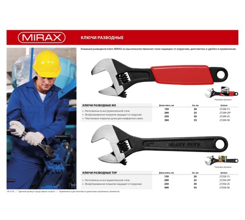 MIRAX 300/35 мм, ключ разводной 27249-30 MIRAX 300/35 мм, ключ разводной 27249-30
