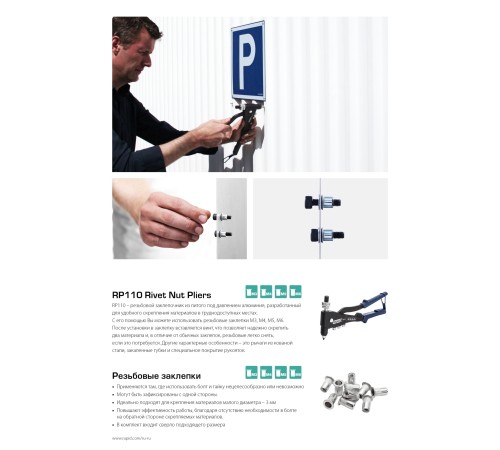 RAPID R:Rivets, М5, 20 шт, нержавеющая заклепка (5000672)