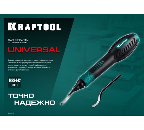 KRAFTOOL Universal, лезвие для гратоснимателя (23440-S)