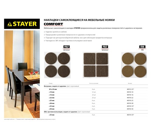 STAYER 8 шт., 25 мм, фетровые, накладки самоклеящиеся на мебельные ножки 40910-25
