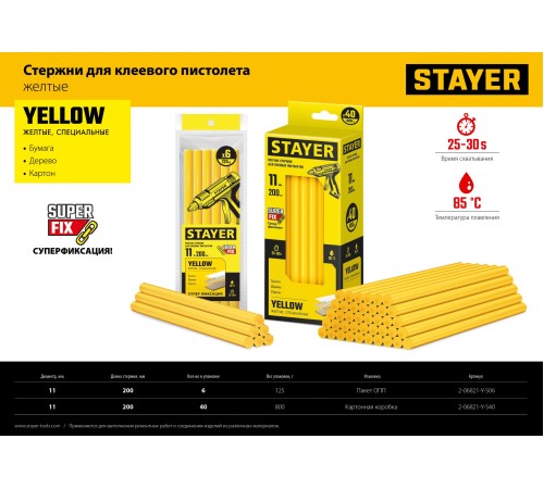 STAYER 6 шт, 11 х 200 мм, стержни клеевые для термоклеевых пистолетов 2-06821-Y-S06