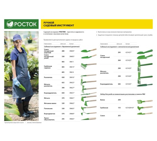 РОСТОК 60 мм, 3 зубца, металлическая ручка, лопатка, мотыга-рыхлитель 421424