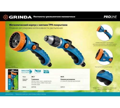 GRINDA 7 режимов, металлический с TPR, пистолет поливочный XM-7 429150 PROLine GRINDA 7 режимов, металлический с TPR, пистолет поливочный XM-7 429150 PROLine