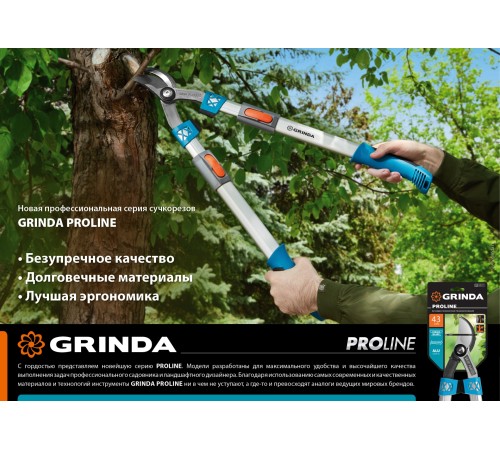 GRINDA 420 мм, композитные ручки, сучкорез с храповым механизмом C-410A 424520 GRINDA 420 мм, композитные ручки, сучкорез с храповым механизмом C-410A 424520