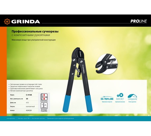 GRINDA 420 мм, композитные ручки, сучкорез с храповым механизмом C-410A 424520 GRINDA 420 мм, композитные ручки, сучкорез с храповым механизмом C-410A 424520