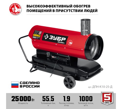 ЗУБР 25 кВт, непрямой нагрев, дизельная тепловая пушка ДПН-К10-25-Д Мастер