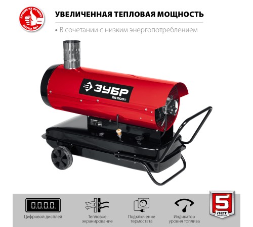 ЗУБР 25 кВт, непрямой нагрев, дизельная тепловая пушка ДПН-К10-25-Д Мастер