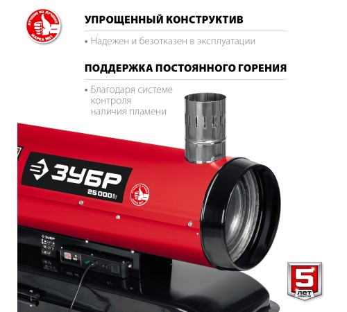 ЗУБР 25 кВт, непрямой нагрев, дизельная тепловая пушка ДПН-К10-25-Д Мастер