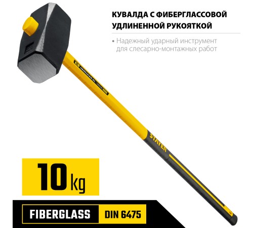 STAYER 10 кг, кувалда с фиберглассовой удлинённой рукояткой Hercules 20110-10_z03 STAYER 10 кг, кувалда с фиберглассовой удлинённой рукояткой Hercules 20110-10_z03