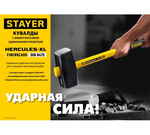 STAYER 10 кг, кувалда с фиберглассовой удлинённой рукояткой Hercules 20110-10_z03 STAYER 10 кг, кувалда с фиберглассовой удлинённой рукояткой Hercules 20110-10_z03