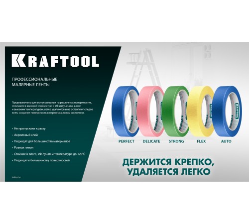 KRAFTOOL #500 Flex 38 мм х 30 м, для изогнутых линий, малярная лента (12105-38) KRAFTOOL #500 Flex 38 мм х 30 м, для изогнутых линий, малярная лента (12105-38)