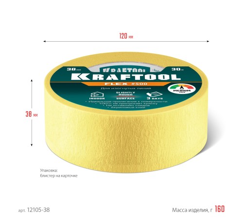 KRAFTOOL #500 Flex 38 мм х 30 м, для изогнутых линий, малярная лента (12105-38) KRAFTOOL #500 Flex 38 мм х 30 м, для изогнутых линий, малярная лента (12105-38)