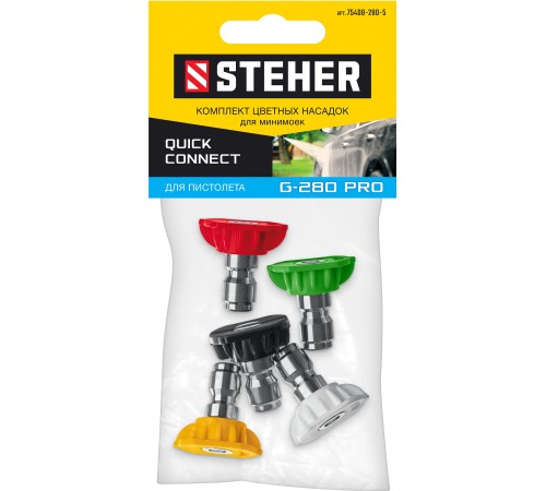 STEHER для пистолета G-280 PRO, комплект цветных насадок 5 шт (75408-280) STEHER для пистолета G-280 PRO, комплект цветных насадок 5 шт (75408-280)