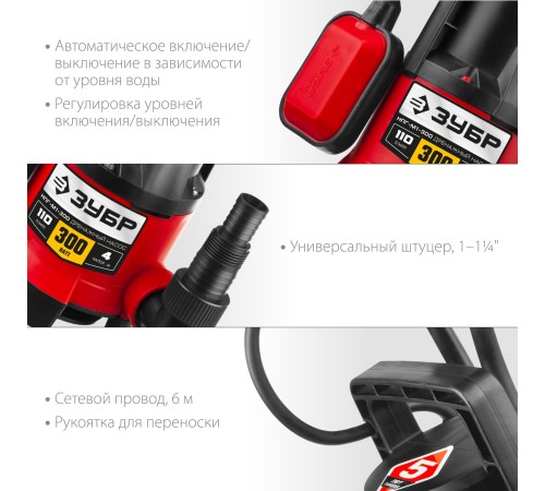 ЗУБР 300 Вт, дренажный насос для грязной воды НПГ-М1-300 Мастер ЗУБР 300 Вт, дренажный насос для грязной воды НПГ-М1-300 Мастер