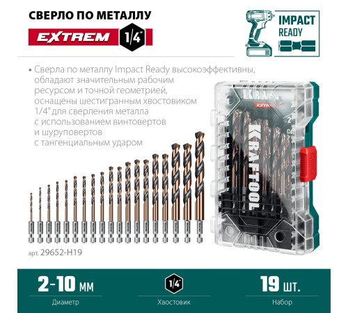 KRAFTOOL НЕХ-1/4″, 19 шт, набор сверл по металлу для винтовёртов и шуруповертов IMPACT READY (29652-H19) KRAFTOOL НЕХ-1/4″, 19 шт, набор сверл по металлу для винтовёртов и шуруповертов IMPACT READY (29652-H19)