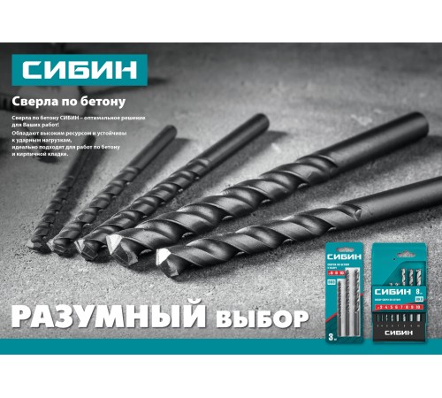 СИБИН 3 шт: Ø 6-8-10 мм, набор сверл по бетону 29112-H3
