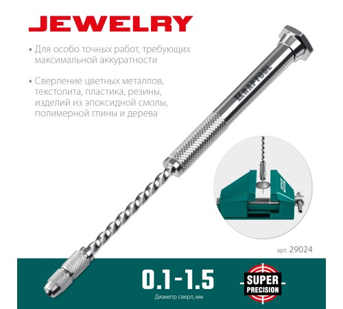 KRAFTOOL Jewelry, d 0.1 - 1.5 мм, ручная дрель (29024) KRAFTOOL Jewelry, d 0.1 - 1.5 мм, ручная дрель (29024)