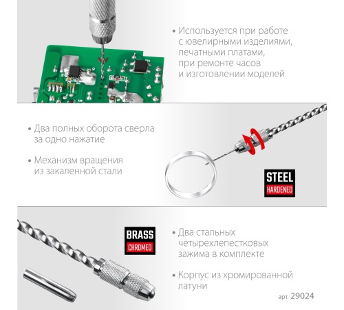 KRAFTOOL Jewelry, d 0.1 - 1.5 мм, ручная дрель (29024) KRAFTOOL Jewelry, d 0.1 - 1.5 мм, ручная дрель (29024)
