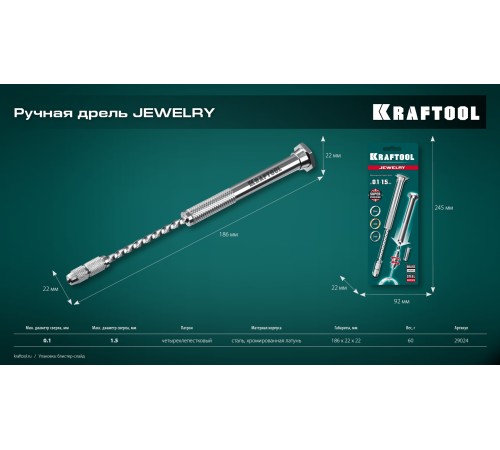 KRAFTOOL Jewelry, d 0.1 - 1.5 мм, ручная дрель (29024) KRAFTOOL Jewelry, d 0.1 - 1.5 мм, ручная дрель (29024)