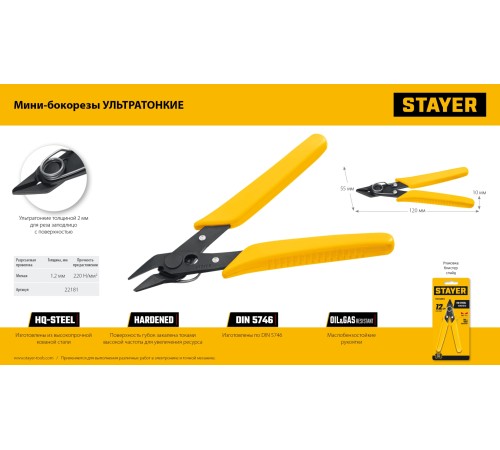 STAYER PRO Slim 125 мм, Мини бокорезы (22181) STAYER PRO Slim 125 мм, Мини бокорезы (22181)