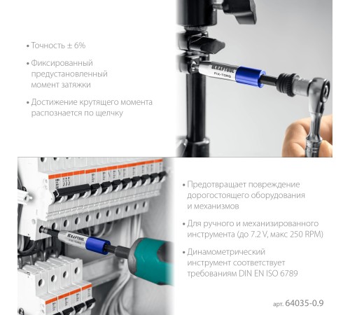 KRAFTOOL FIX-TORQ 0.9 Нм динамометрический адаптер для бит (64035-0.9) KRAFTOOL FIX-TORQ 0.9 Нм динамометрический адаптер для бит (64035-0.9)