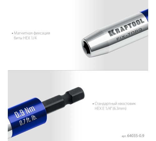 KRAFTOOL FIX-TORQ 0.9 Нм динамометрический адаптер для бит (64035-0.9) KRAFTOOL FIX-TORQ 0.9 Нм динамометрический адаптер для бит (64035-0.9)