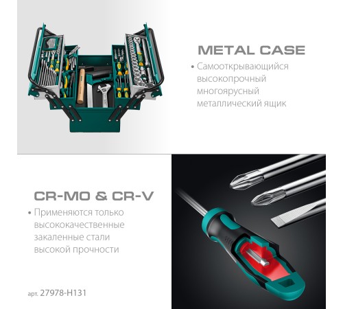 KRAFTOOL 131 шт., набор слесарно-монтажного инструмента INDUSTRY 27978-H131 KRAFTOOL 131 шт., набор слесарно-монтажного инструмента INDUSTRY 27978-H131