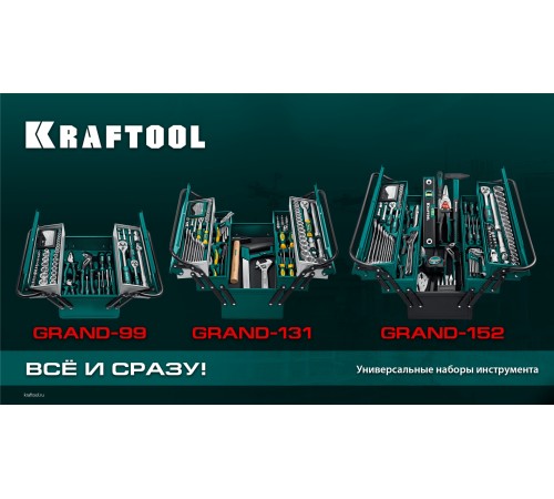 KRAFTOOL 131 шт., набор слесарно-монтажного инструмента INDUSTRY 27978-H131 KRAFTOOL 131 шт., набор слесарно-монтажного инструмента INDUSTRY 27978-H131