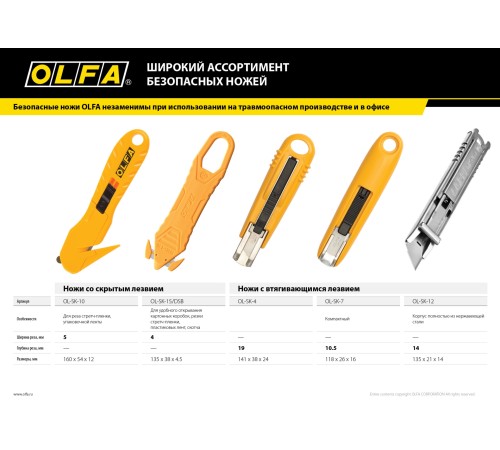 OLFA 17.5 мм, трапециевидное лезвие, механический фиксатор, нож OL-SK-4