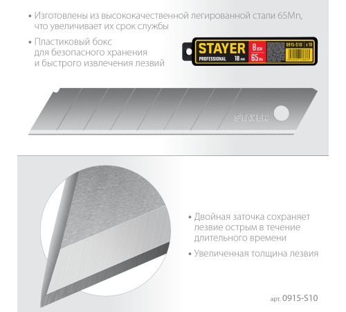 STAYER 18 мм, 10 шт., лезвия сегментированные 0915-S10 STAYER 18 мм, 10 шт., лезвия сегментированные 0915-S10
