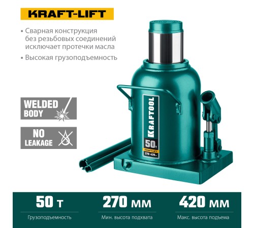 KRAFTOOL KRAFT-LIFT, 50 т, 270 - 420 мм, бутылочный гидравлический домкрат (43462-50) KRAFTOOL KRAFT-LIFT, 50 т, 270 - 420 мм, бутылочный гидравлический домкрат (43462-50)