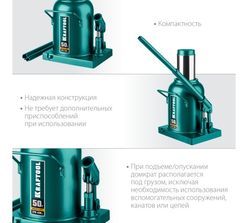 KRAFTOOL KRAFT-LIFT, 50 т, 270 - 420 мм, бутылочный гидравлический домкрат (43462-50) KRAFTOOL KRAFT-LIFT, 50 т, 270 - 420 мм, бутылочный гидравлический домкрат (43462-50)