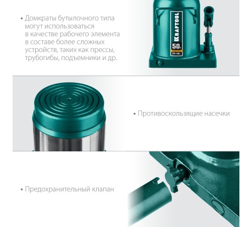 KRAFTOOL KRAFT-LIFT, 50 т, 270 - 420 мм, бутылочный гидравлический домкрат (43462-50) KRAFTOOL KRAFT-LIFT, 50 т, 270 - 420 мм, бутылочный гидравлический домкрат (43462-50)