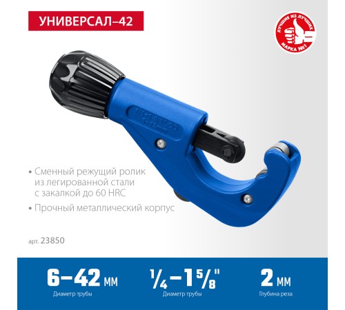 ЗУБР Универсал-42, 6 - 42 мм, труборез для меди и алюминия, Профессионал (23850) ЗУБР Универсал-42, 6 - 42 мм, труборез для меди и алюминия, Профессионал (23850)