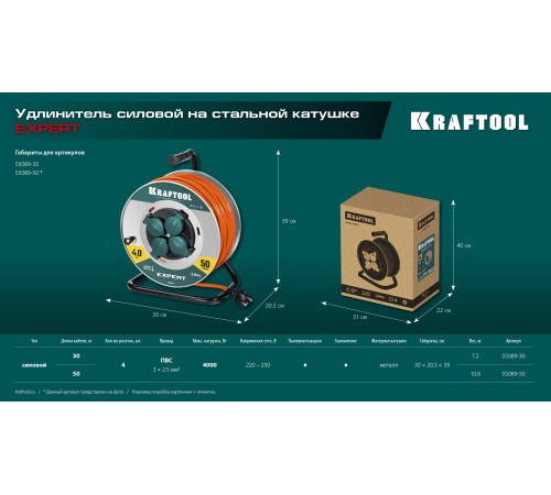 KRAFTOOL ПВС 3х2.5 30м 4000Вт IP44, Силовой удлинитель на стальной катушкеEXPERT (55089-30) KRAFTOOL ПВС 3х2.5 30м 4000Вт IP44, Силовой удлинитель на стальной катушкеEXPERT (55089-30)