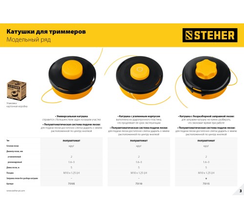 STEHER BTH-10, М10 Х 1.25 LH, катушка для триммера (75105) STEHER BTH-10, М10 Х 1.25 LH, катушка для триммера (75105)