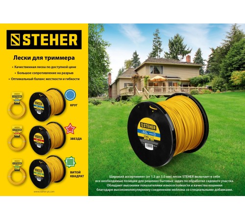 STEHER диаметр 2.0 мм, длина 15 м, леска для триммера 